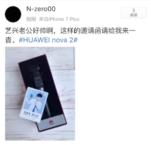 张艺兴款手机华为
:我拿到HUAWEI nova 2发布会的邀请函了！张艺兴帅爆(转载)