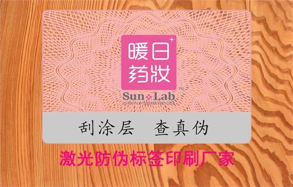 华为手机防伪怎样查询
:激光防伪标签印刷厂家制作二维码不干胶防伪商标-第1张图片-太平洋在线下载