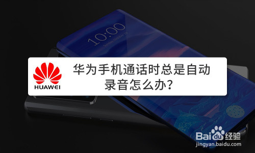 华为手机有音频录制吗吗2023最建议买的华为5g手机-第2张图片-太平洋在线下载