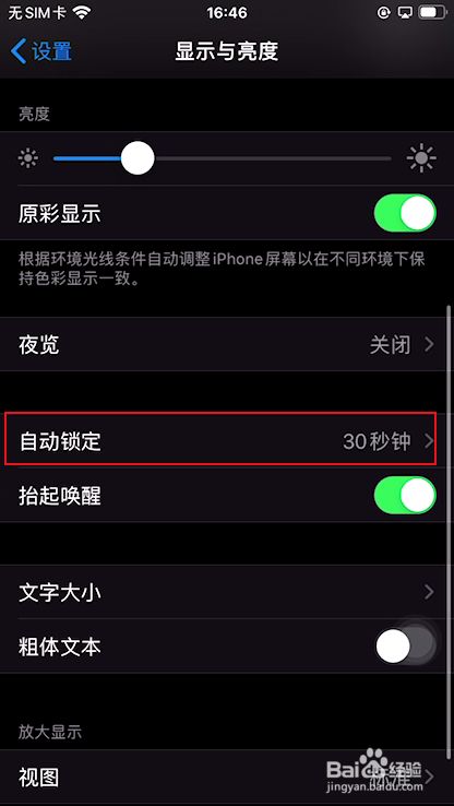 苹果手机50以上亮度不变苹果手机一直显示向上轻扫以恢复-第1张图片-太平洋在线下载