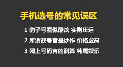 华为手机怎么隐藏自己号码
:索南易学：数字能量学之怎么通过手机号码打开你的人生密码<strongalt=