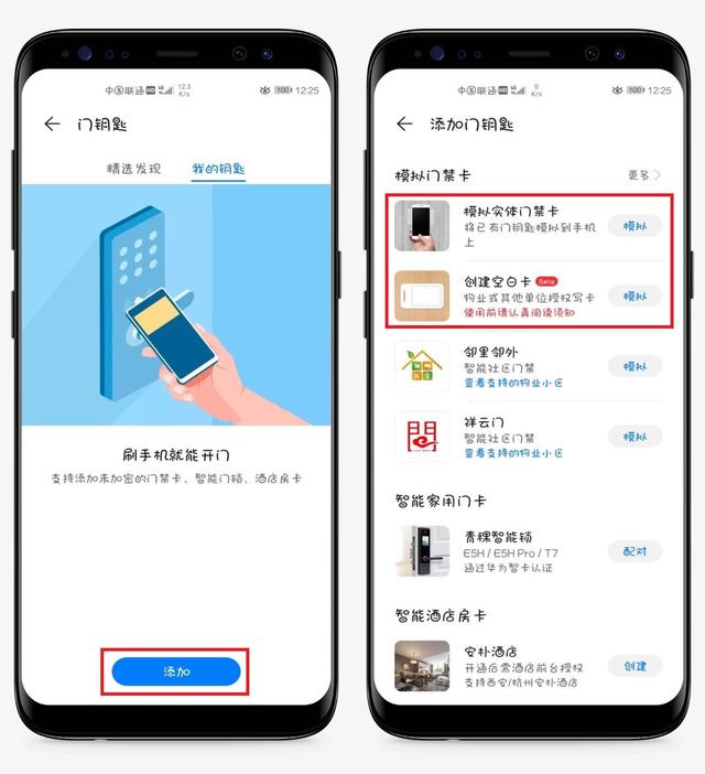 华为手机绑定哪种钥匙卡手机钥匙门禁卡-第3张图片-太平洋在线下载