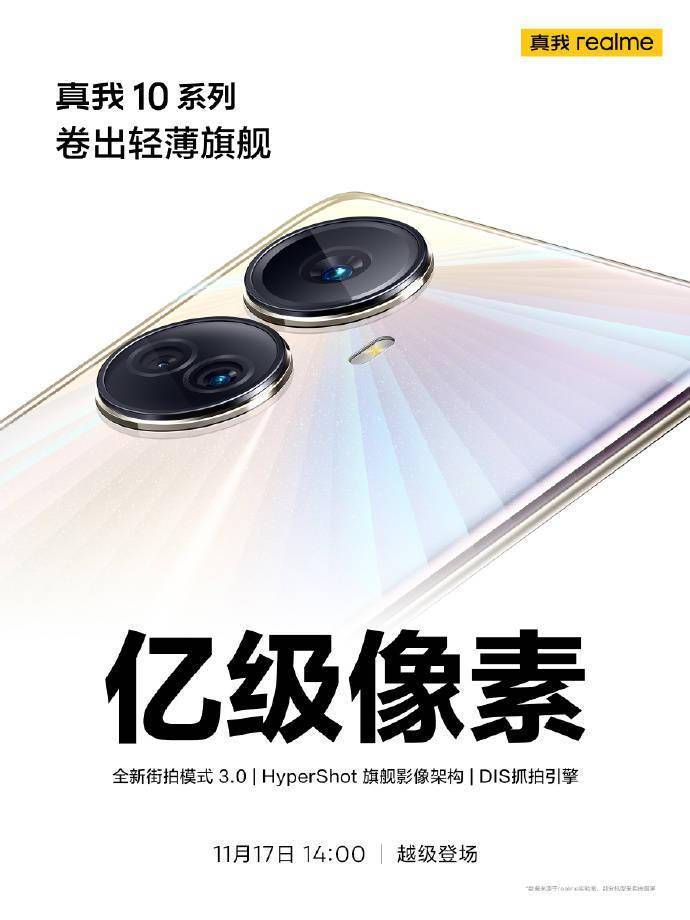 华为手机极速抓拍亮屏
:realme 真我 10 Pro + 影像预热：亿级像素加持，11 月 17 日发布