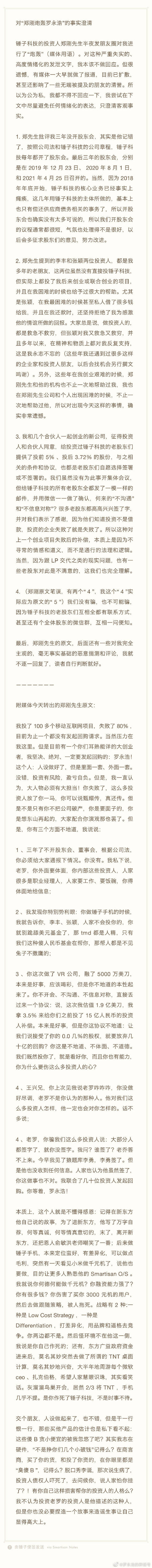 华为手机麦芒7多少钱
:郑刚凌晨炮轰罗永浩 “不地道、不体面、不道德”-第3张图片-太平洋在线下载