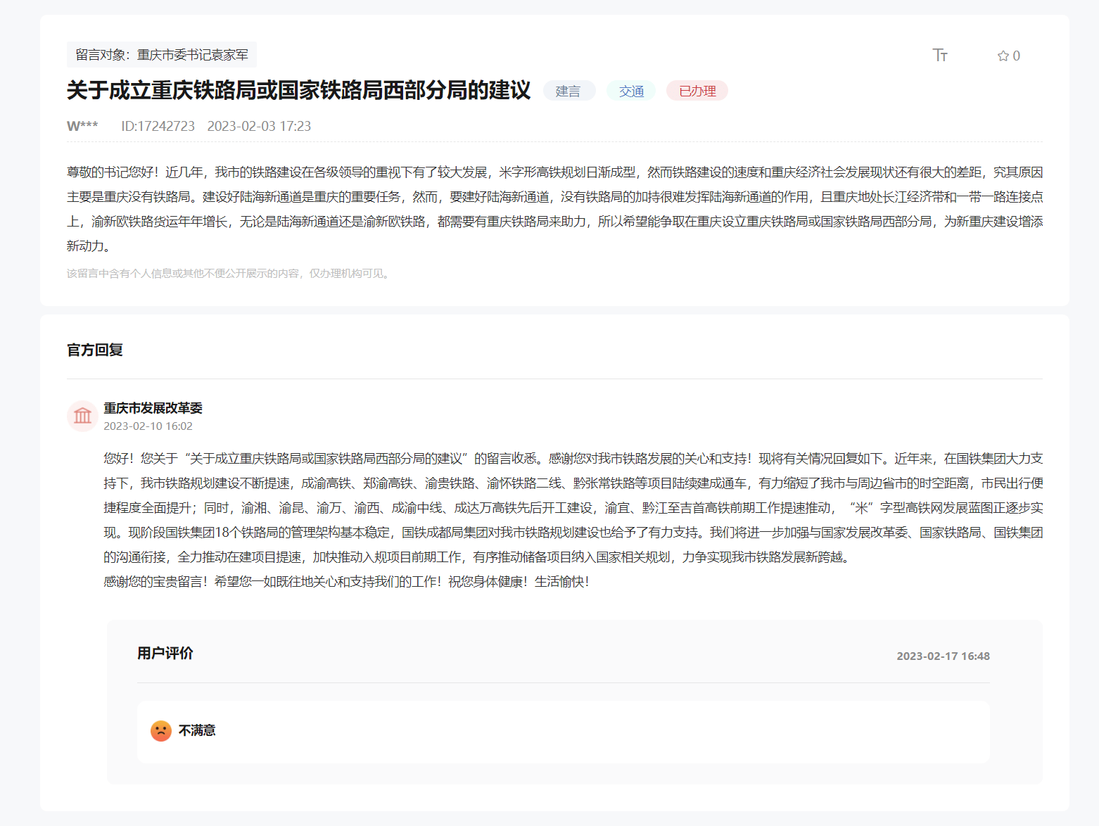 旗舰店天
:设立重庆铁路局？发改委回复：现有18个铁路局架构基本稳定