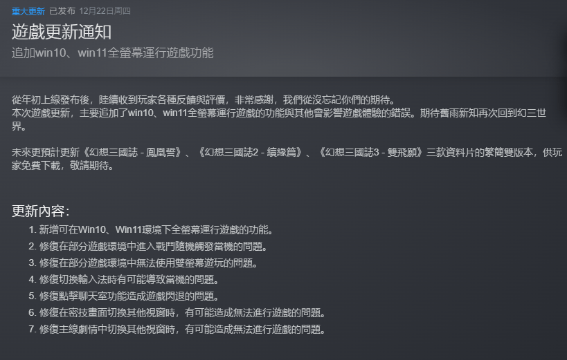 管易通官方免费下载苹果版:《幻想三国志》系列Steam版迎来更新 追加全屏功能-第2张图片-太平洋在线下载