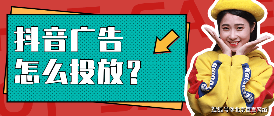 苹果版抖音的不同类型:抖音广告为什么好？抖音广告投放有什么优势？