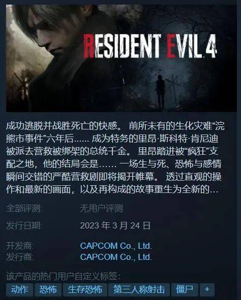 堕落之魂影侍苹果版下载:《生化4:重制版》试玩Demo火爆！Steam玩家数超3.6万