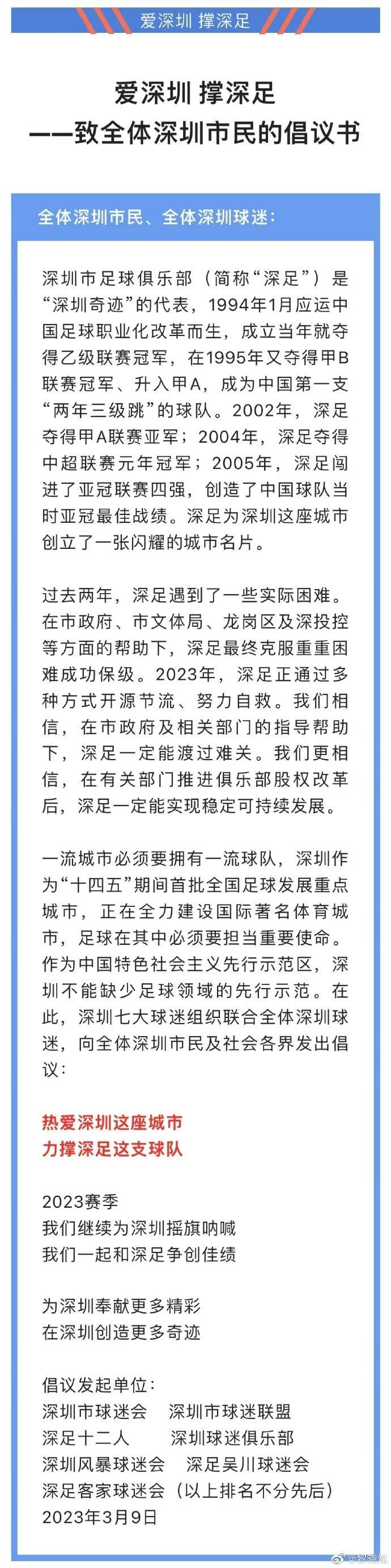 苹果7手机怎么换听筒版:深足球迷向全体深圳市民倡议：热爱深圳这座城 力撑深足这支队-第1张图片-太平洋在线下载