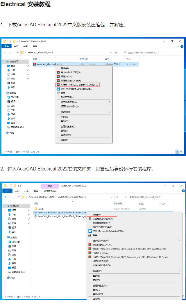 老王 苹果版下载教程
:AutoCAD Electrical电气版 2023软件安装包下载及安装教程-第3张图片-太平洋在线下载