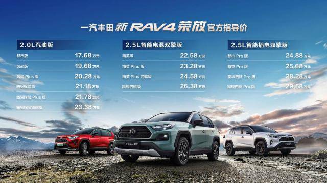 苹果x迷你版手机:一汽丰田新RAV4荣放野性上市，售价17.68万元起