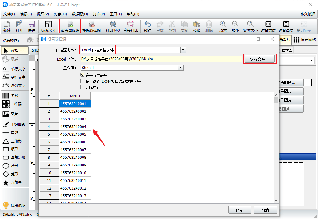 条码打印软件苹果版:将JAN13码批量输出成PDF