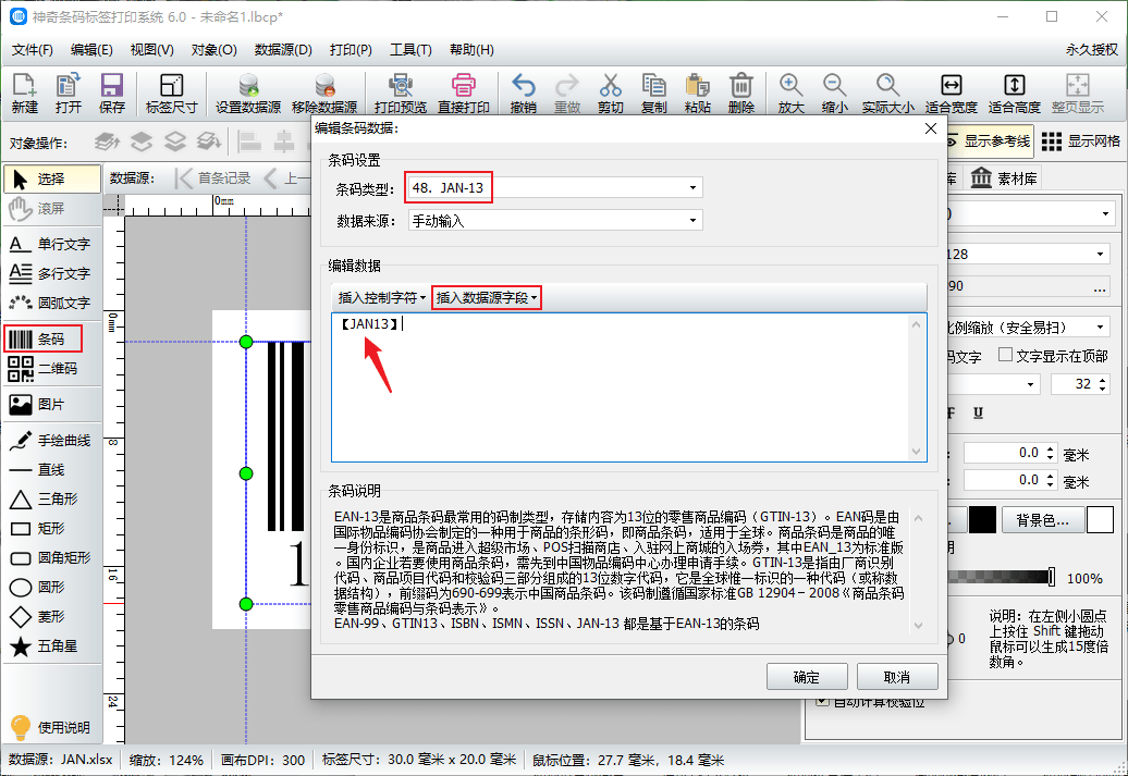 条码打印软件苹果版:将JAN13码批量输出成PDF-第2张图片-太平洋在线下载