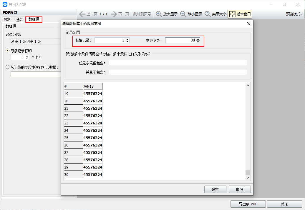 条码打印软件苹果版:将JAN13码批量输出成PDF-第4张图片-太平洋在线下载