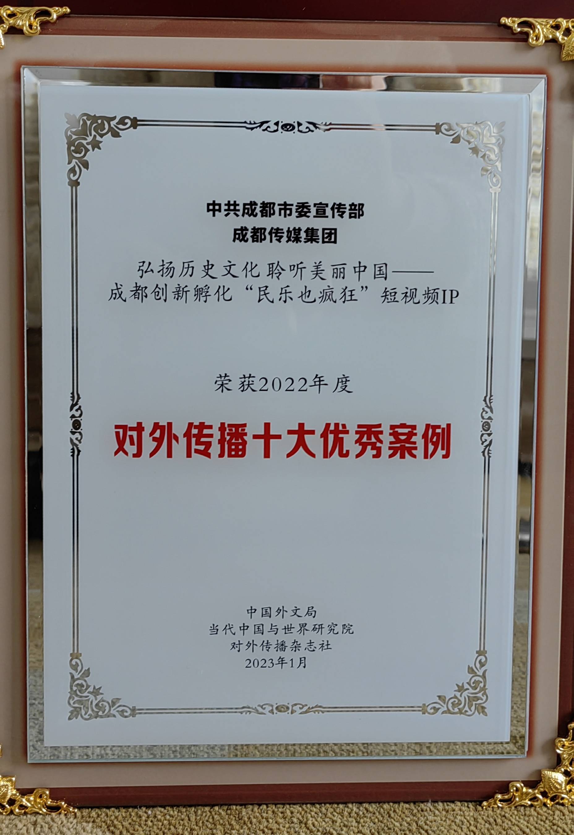 青苹果舞蹈版视频:“民乐也疯狂”获“2022年度对外传播十大优秀案例”-第2张图片-太平洋在线下载