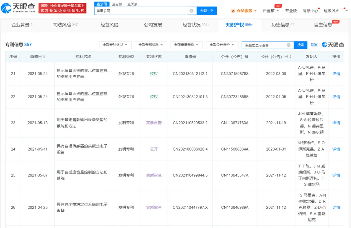 天眼查车苹果版:苹果已申请多个头显专利 预计2023年6月推出首款-第2张图片-太平洋在线下载