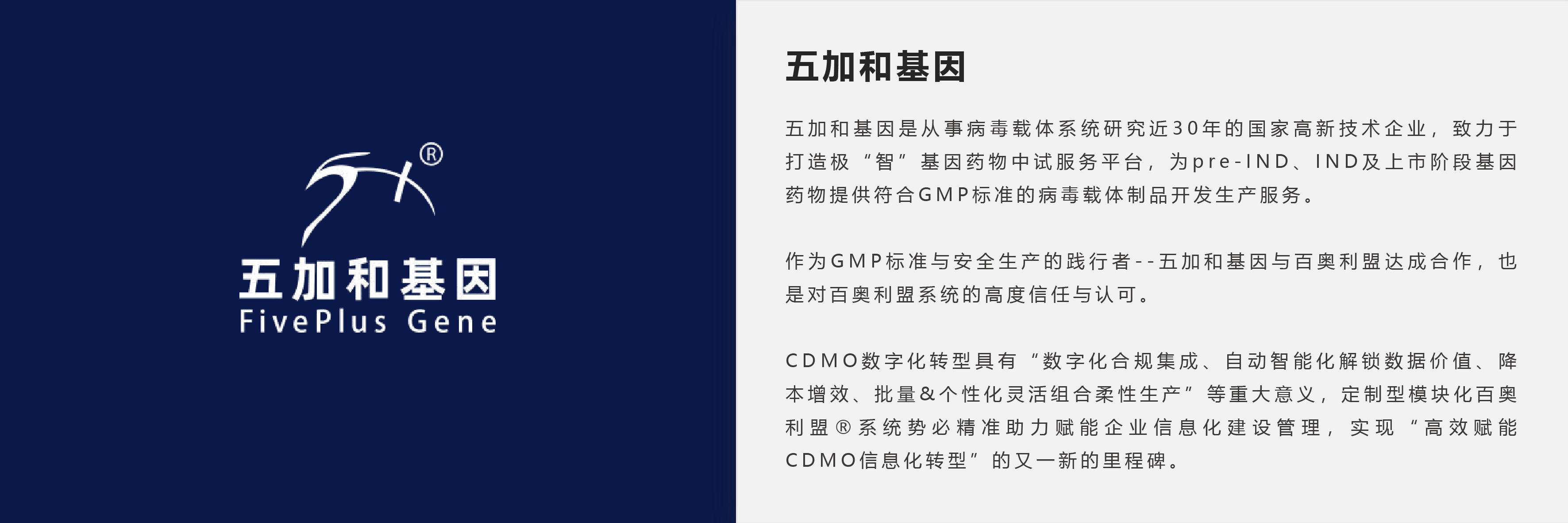 coc苹果 国际版:Bio-CELL | CGT引领未来医疗革新 百奥利盟信息化系统成为上市加速器-第7张图片-太平洋在线下载