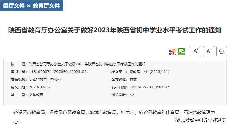 地理版小苹果初中:2023陕西中考时间公布！