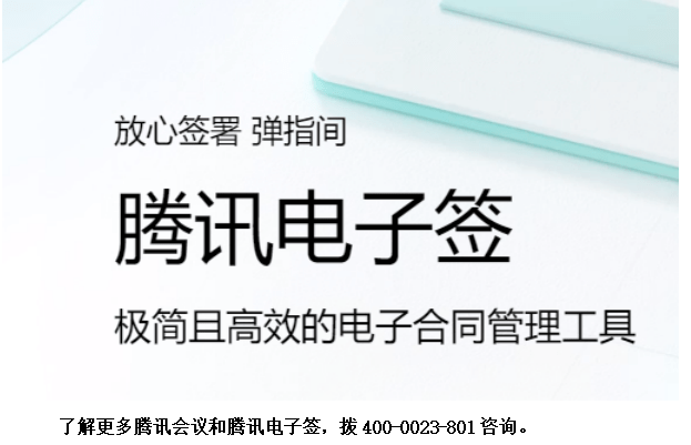 苹果签名个人版:腾讯电子签功能及收费介绍-第2张图片-太平洋在线下载