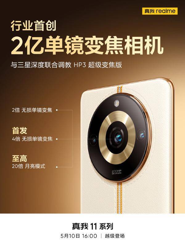 realme是什么牌子手机:realme 11更多细节曝光，realme 10价比老人机创低价记录