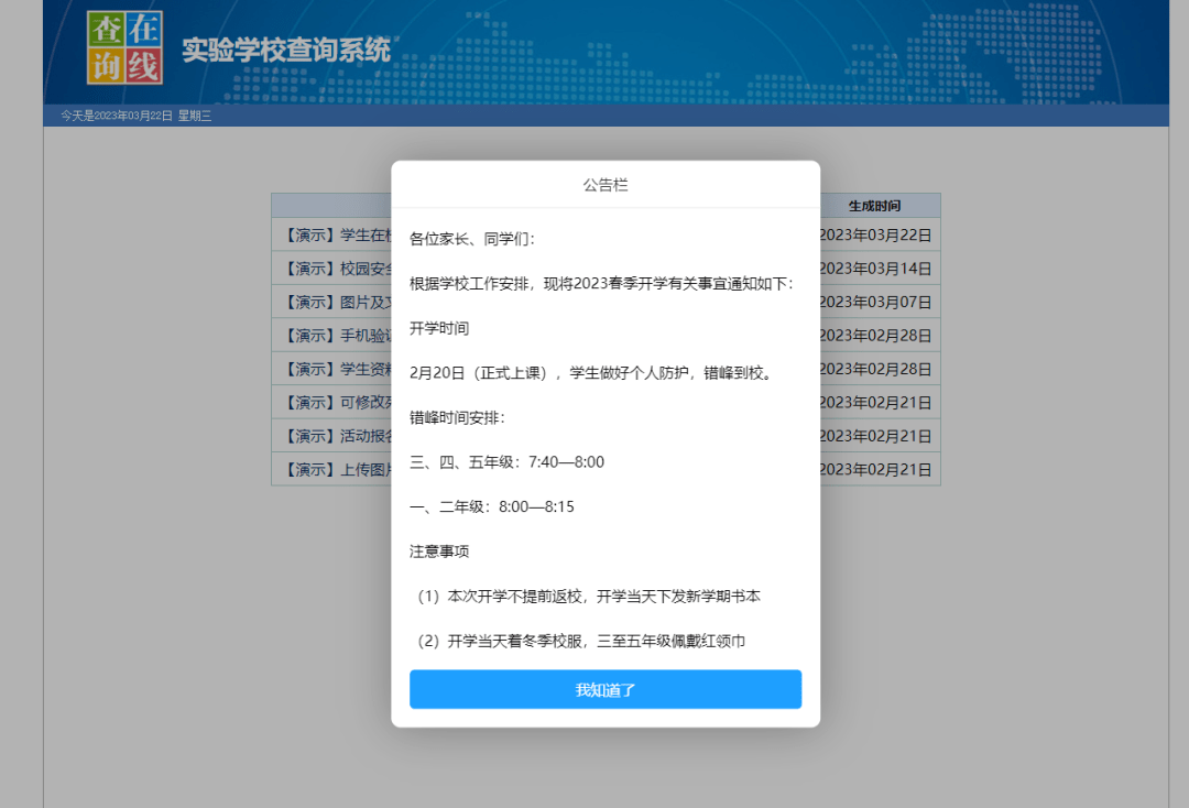 东方财富网手机版首页:易查分公告栏功能：利用公告栏自动弹出提醒，重要通知不再错过