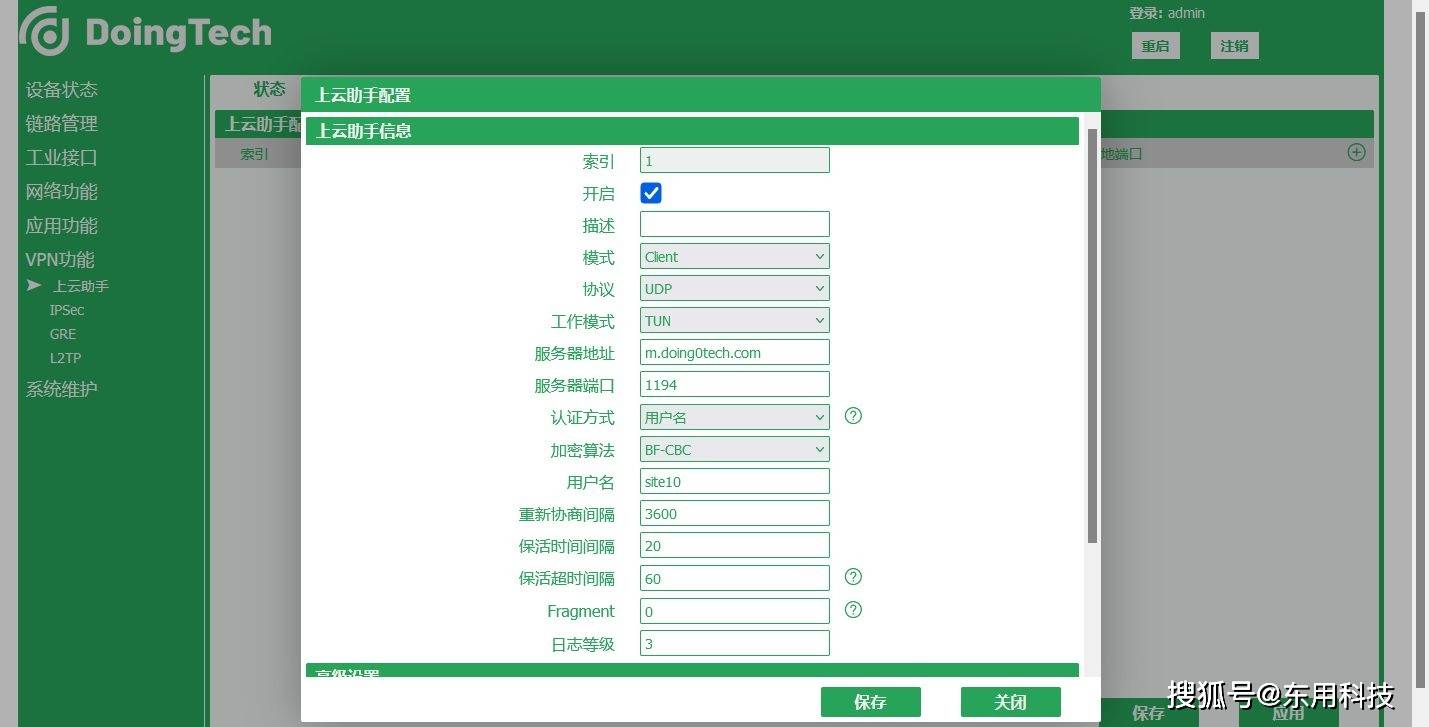 路由器手机端登录入口:东用科技路由器远程维护PLC操作手册-第4张图片-太平洋在线下载