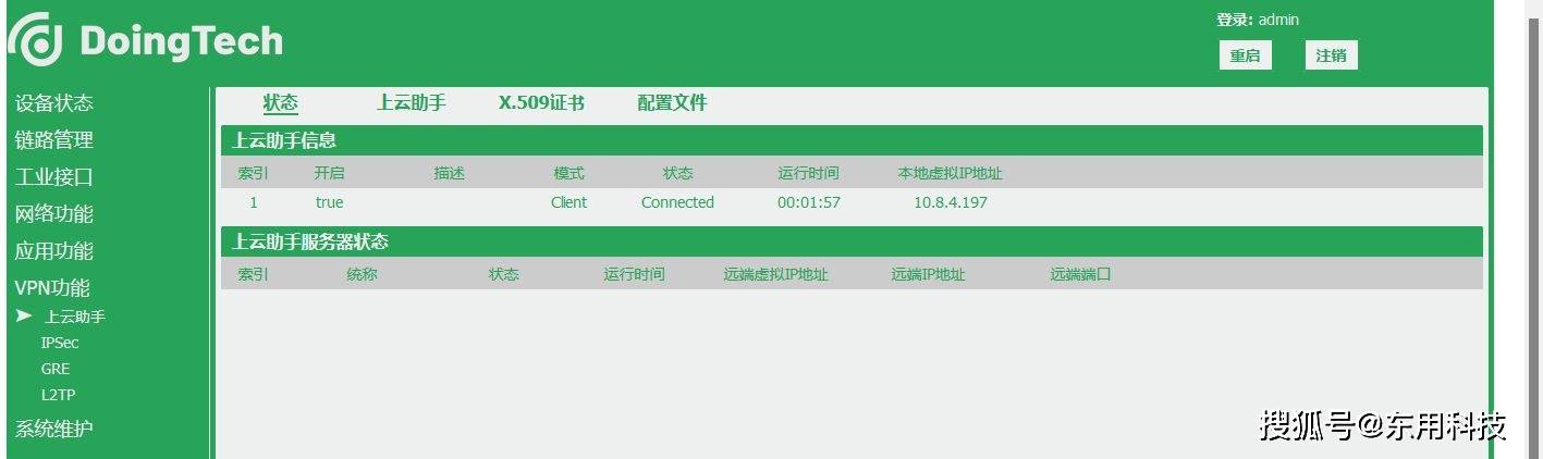 路由器手机端登录入口:东用科技路由器远程维护PLC操作手册-第5张图片-太平洋在线下载