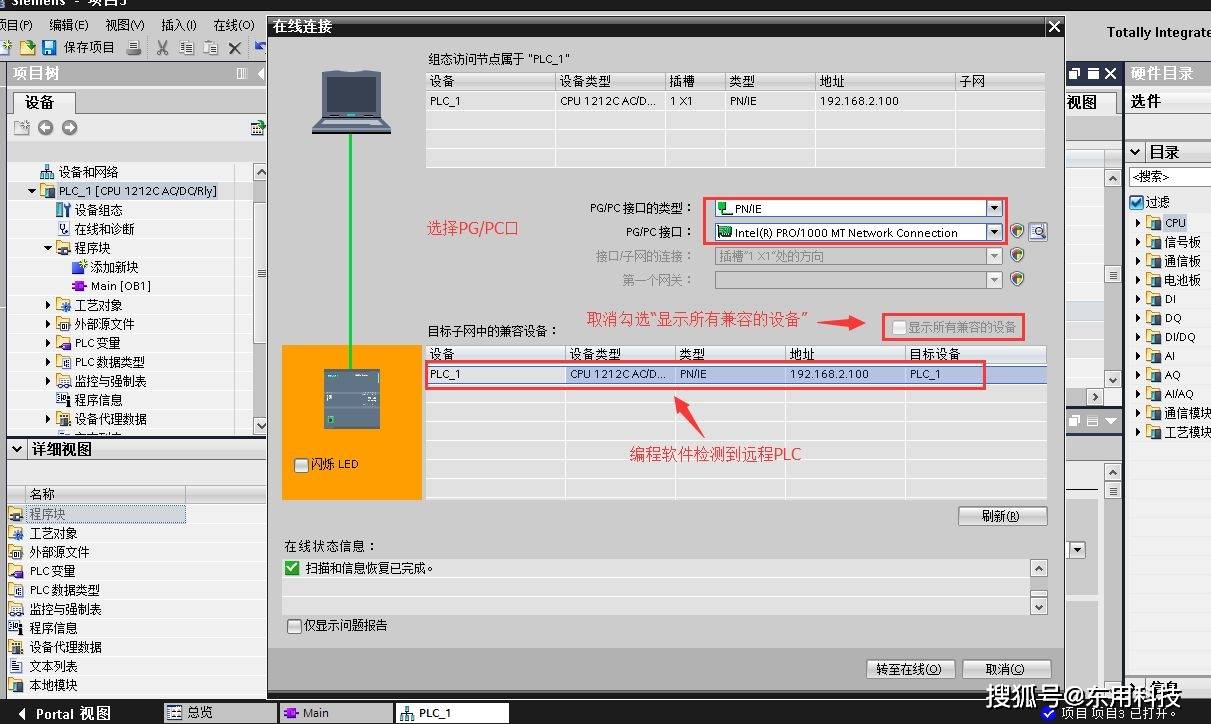 路由器手机端登录入口:东用科技路由器远程维护PLC操作手册-第12张图片-太平洋在线下载