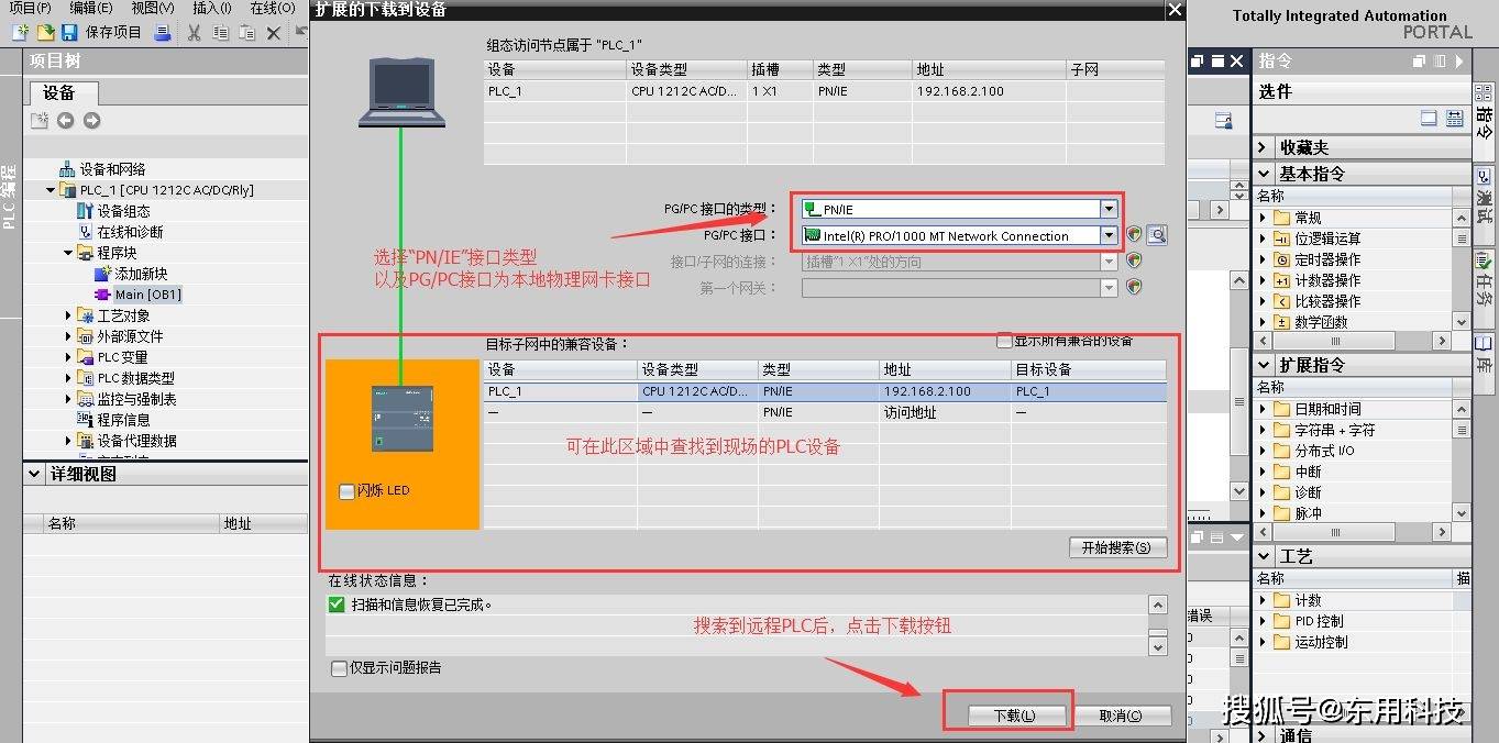 路由器手机端登录入口:东用科技路由器远程维护PLC操作手册-第15张图片-太平洋在线下载