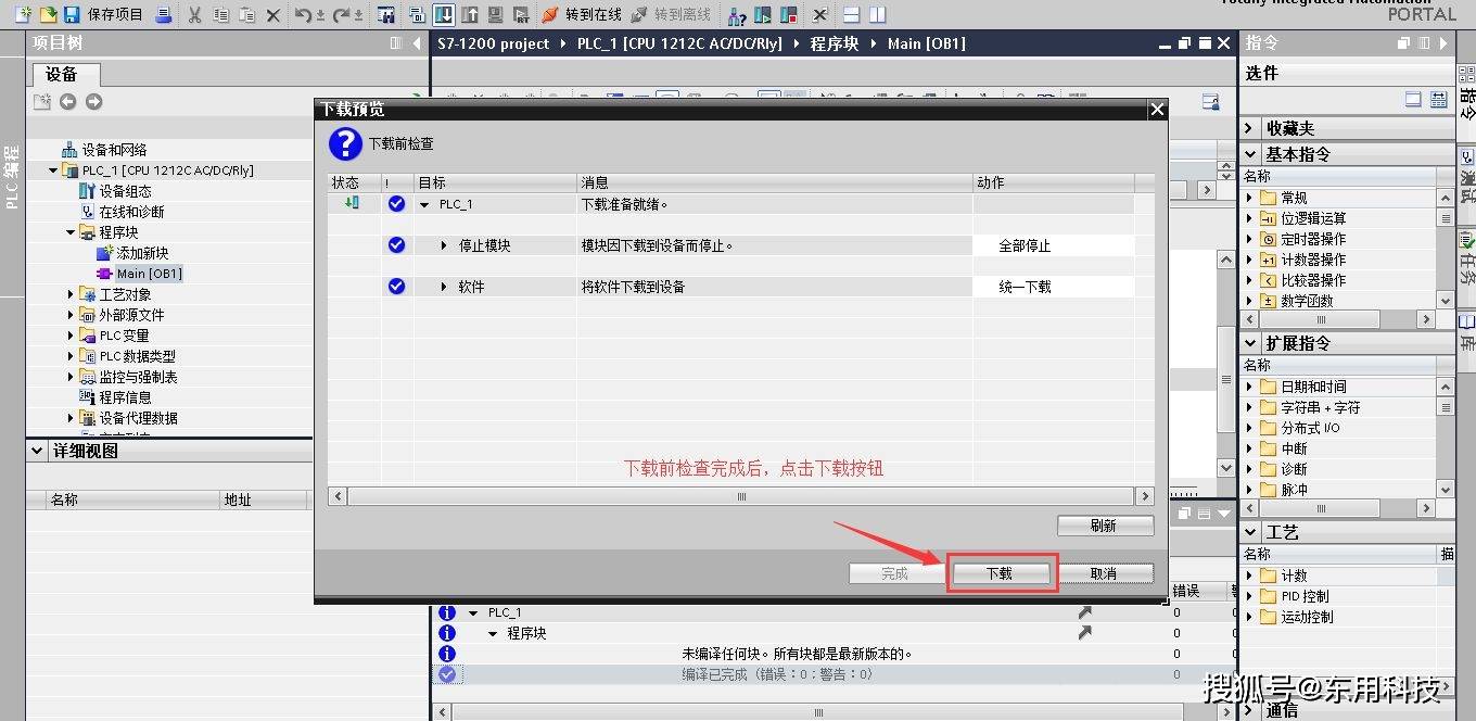 路由器手机端登录入口:东用科技路由器远程维护PLC操作手册-第16张图片-太平洋在线下载