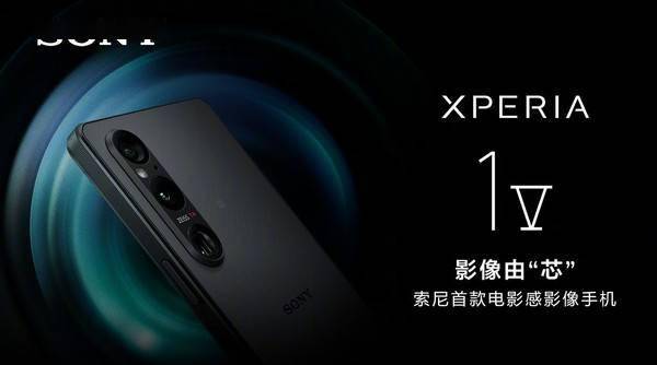 索尼手机:索尼最强旗舰Xperia 1 V 手机发布 售价8999元起