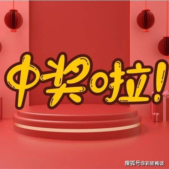 尼彩手机:实属罕见！丹东彩友短信投注中大奖，无实体奖票中奖消息发手机上