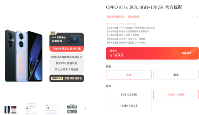 nba2k20手机版:OPPO K11X开启预售 一亿超清影像1499元起