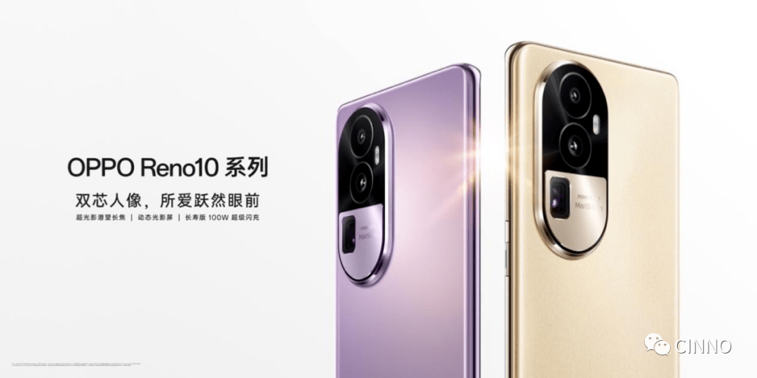 热门手机:BOE供屏！OPPO Reno10系列发布：搭载6.7/6.74吋动态光影屏，2499元起