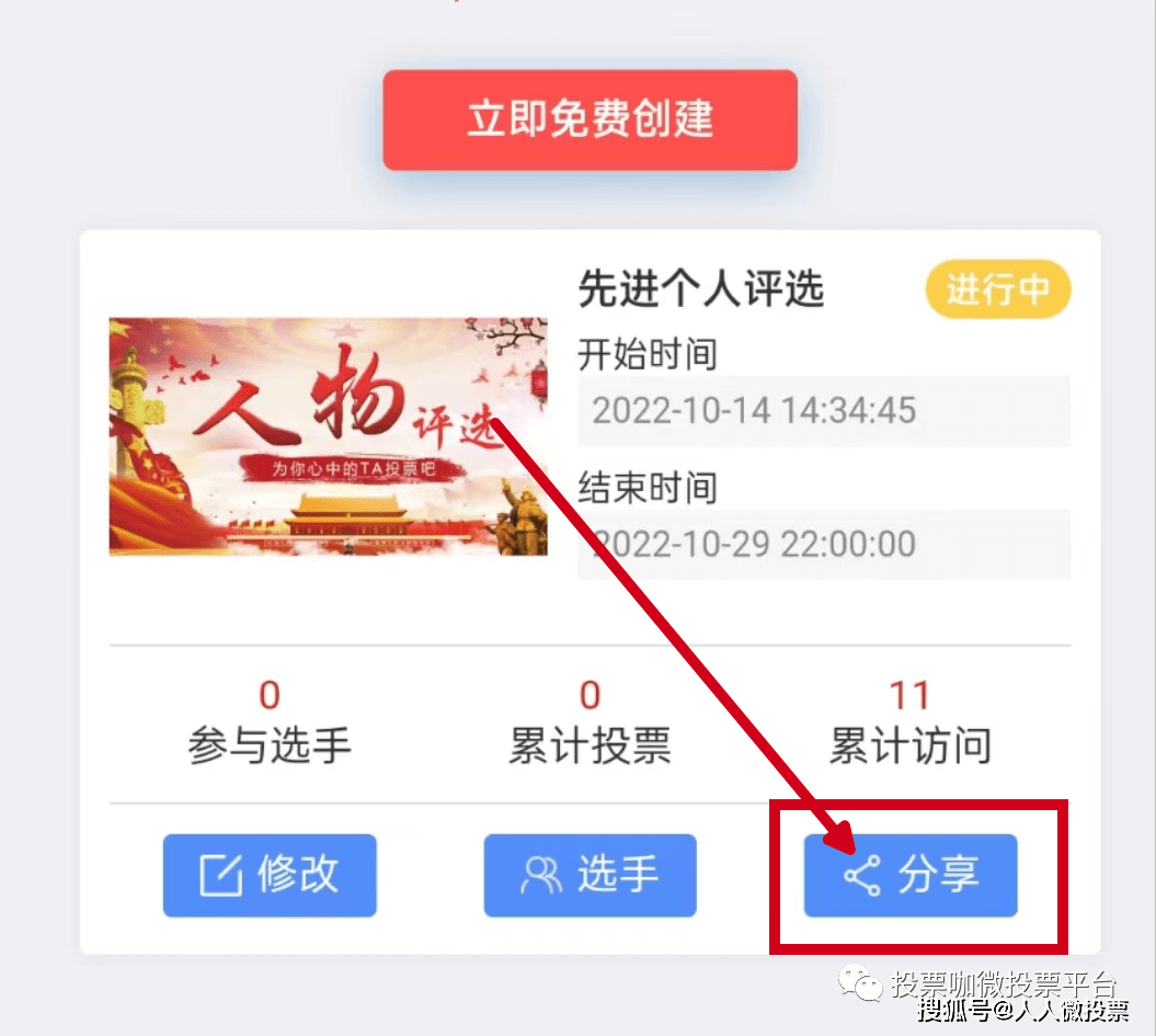 手机版神奇宝贝:微信投票免费制作方法教程（手机版）-第3张图片-太平洋在线下载