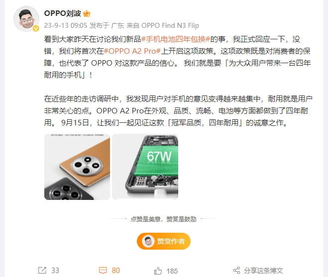 手机解压rar:你敢买，我敢换！OPPO A2 Pro：四年内免费包换电池