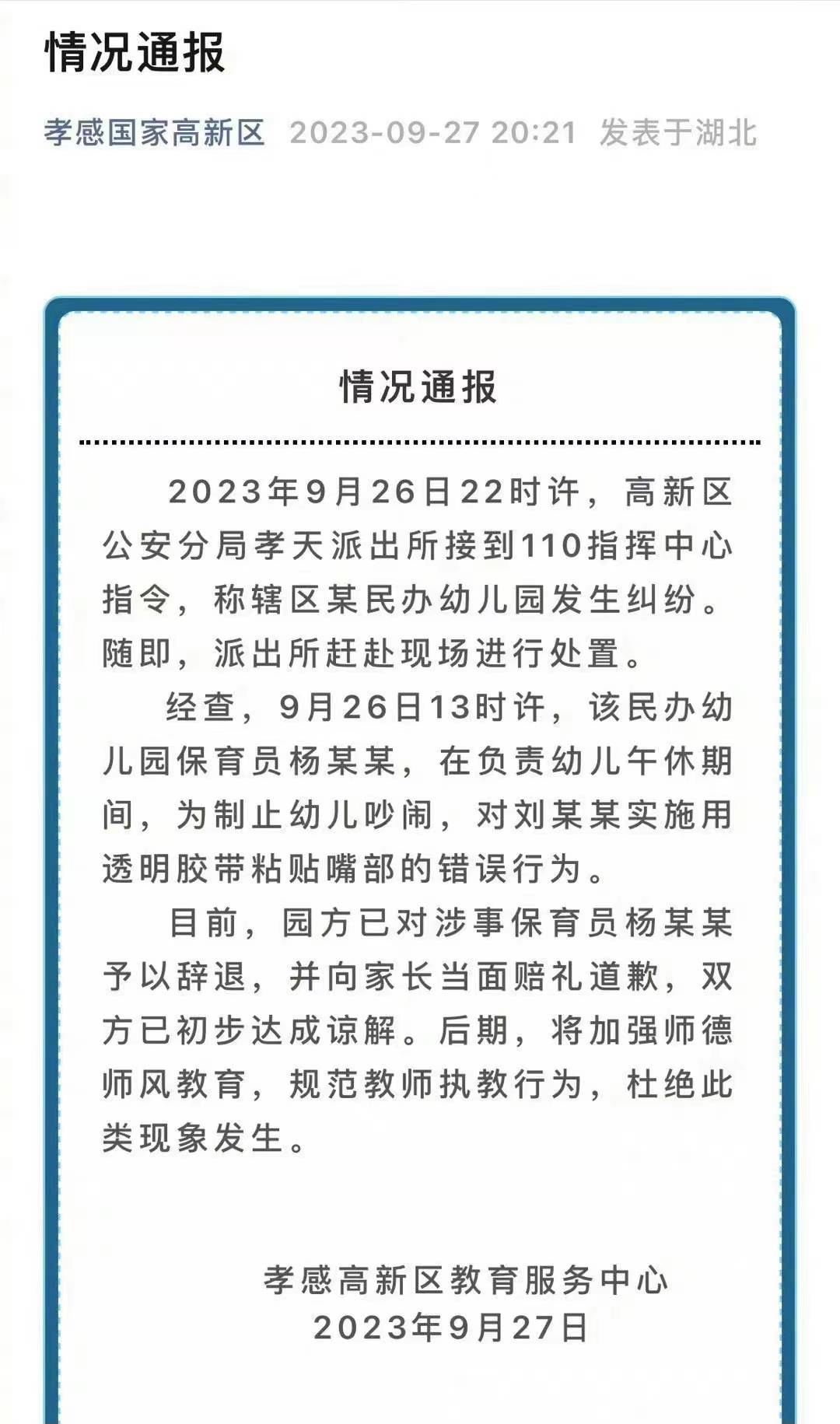 幼儿不午睡被保育员用胶带封嘴，谁说幼儿一定要午睡-第2张图片-太平洋在线下载