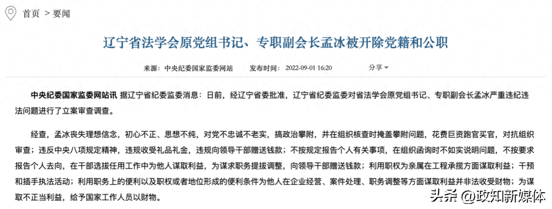 今年被控敛财最多的“老虎”！向他行贿的企业和“70后”下属，被罕见曝光-第5张图片-太平洋在线下载