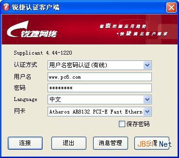 包含锐捷客户端win7下载的词条