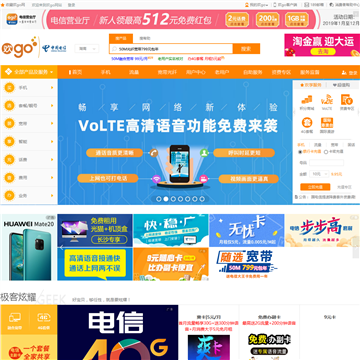 电信欢go客户端欢go中国电信官网-第2张图片-太平洋在线下载