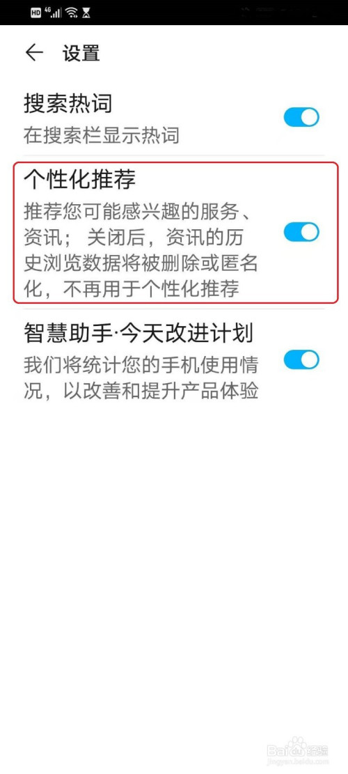 华为手机跳出热点资讯怎样拆除华为手机自动跳出来广告怎么消除-第1张图片-太平洋在线下载