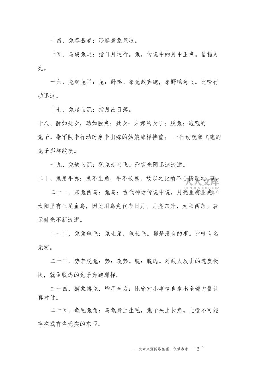 手机新闻有关战争的成语2023今日新闻头条摘抄10月-第2张图片-太平洋在线下载