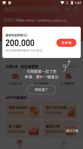 秒贷客户端客户端软件下载-第2张图片-太平洋在线下载