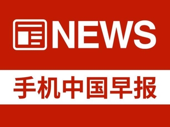 小米手机报道新闻小米手机新闻播报怎么关掉-第2张图片-太平洋在线下载