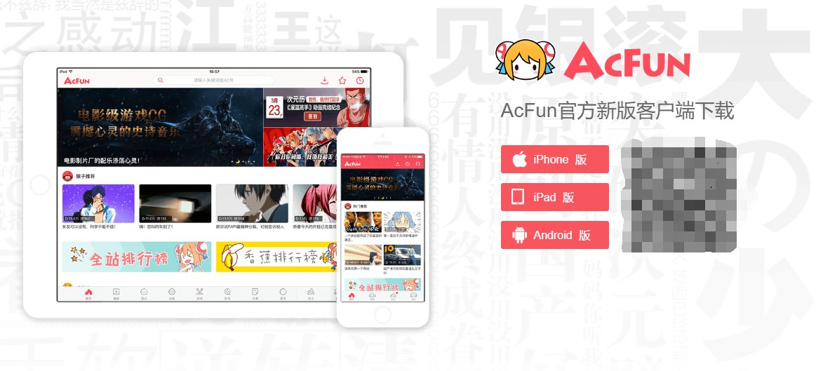 acfunios客户端acfun官网进入电脑b