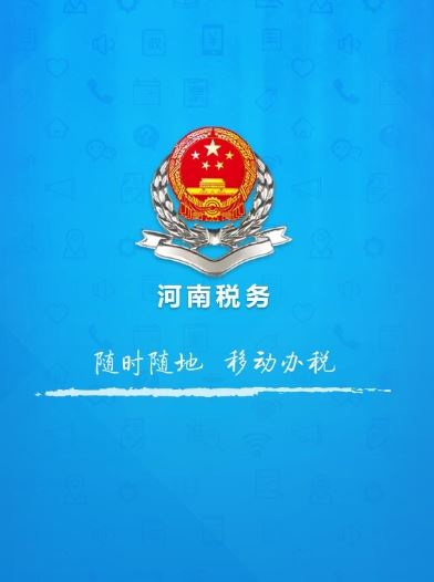 国税官方可下载客户端中国国税app官方下载-第1张图片-太平洋在线下载