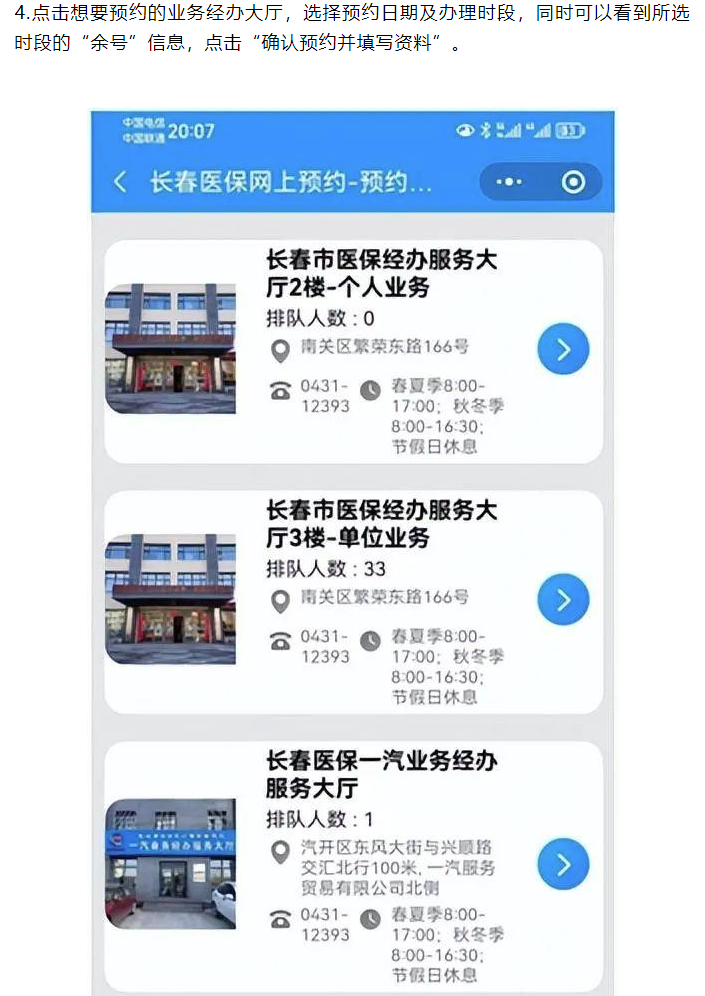 长春医保app苹果版长春医保网站个人查询系统