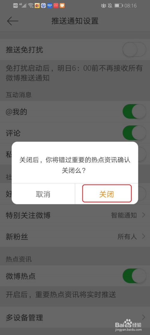 手机热点资讯通知怎么关闭手机自动弹出热点资讯怎么关闭-第2张图片-太平洋在线下载