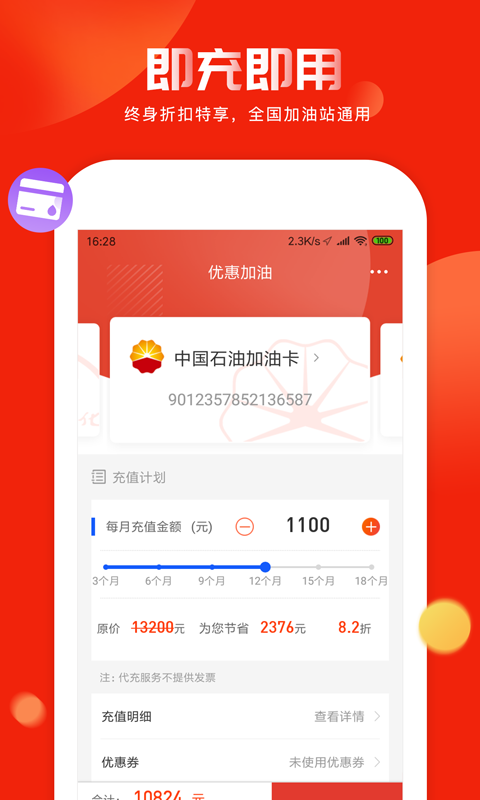 加油中石化苹果版下载易捷加油app中石化下载-第2张图片-太平洋在线下载