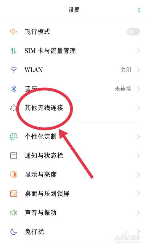 oppo手机亮屏的热点资讯怎么关的简单介绍